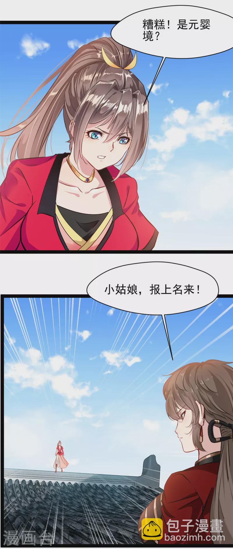 《绝世古尊》第134话 我要去找他！ 第13页
