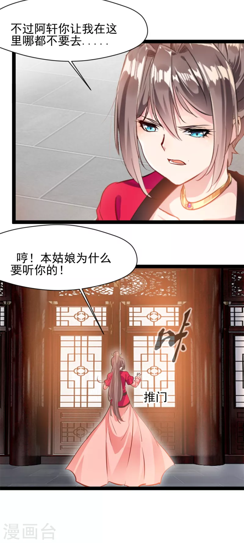 《绝世古尊》第134话 我要去找他！ 第3页