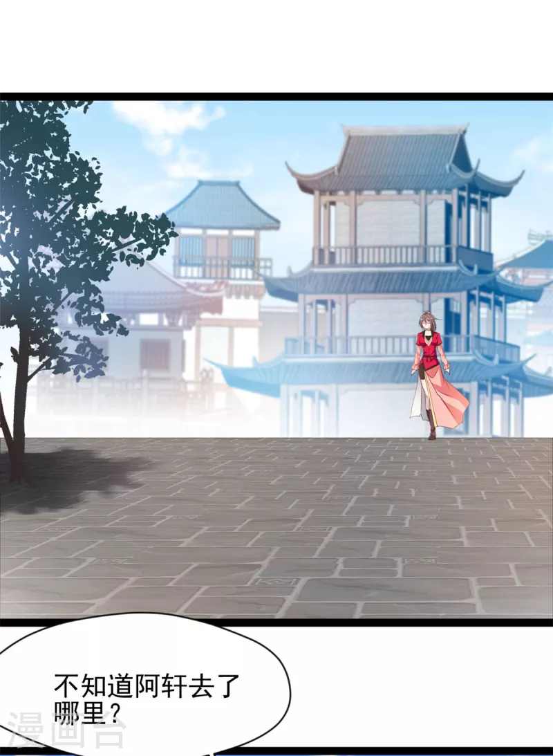 《绝世古尊》第134话 我要去找他！ 第4页