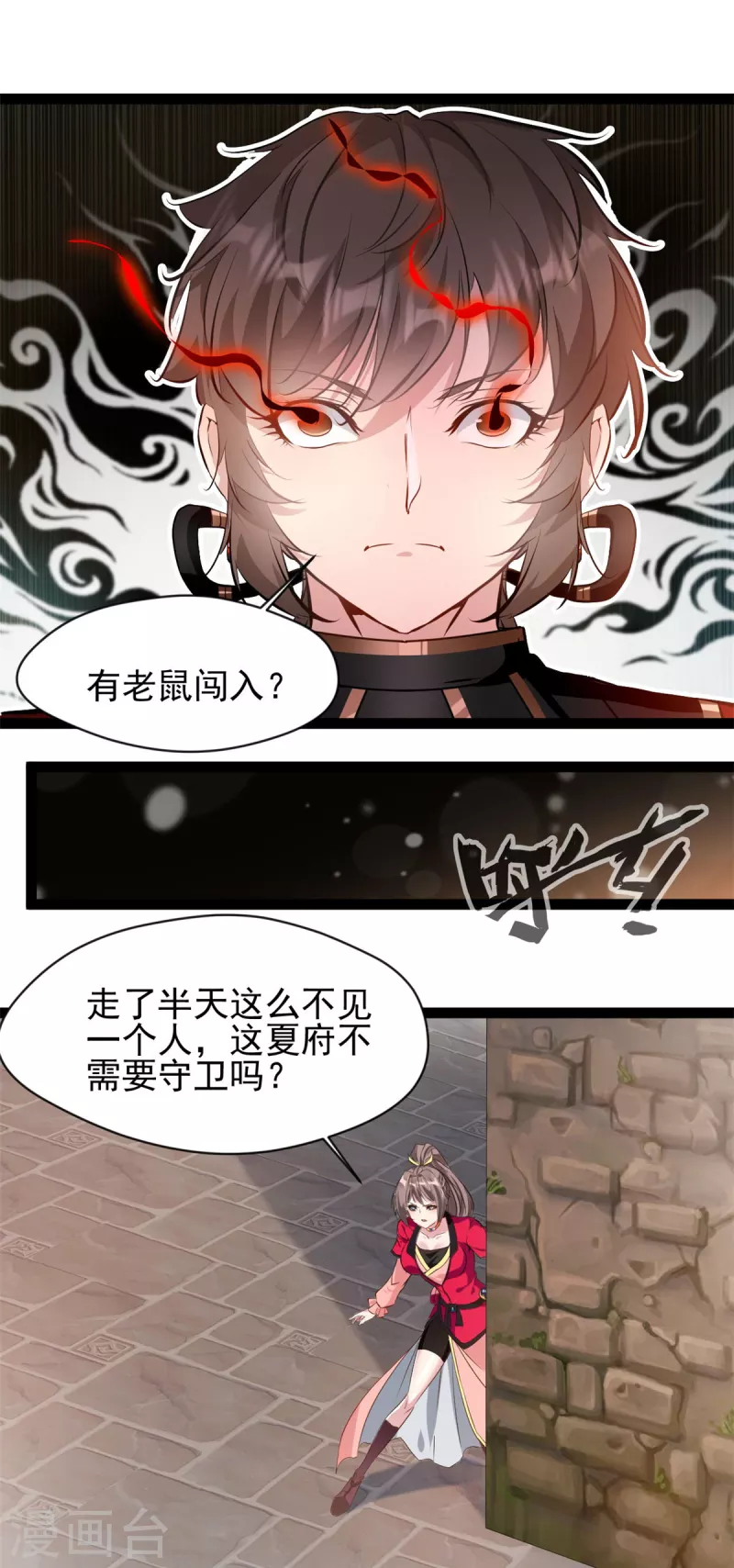 《绝世古尊》第134话 我要去找他！ 第7页