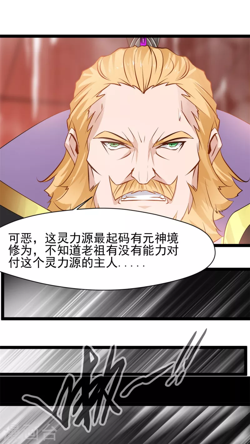 《绝世古尊》第136话 融合！ 第10页