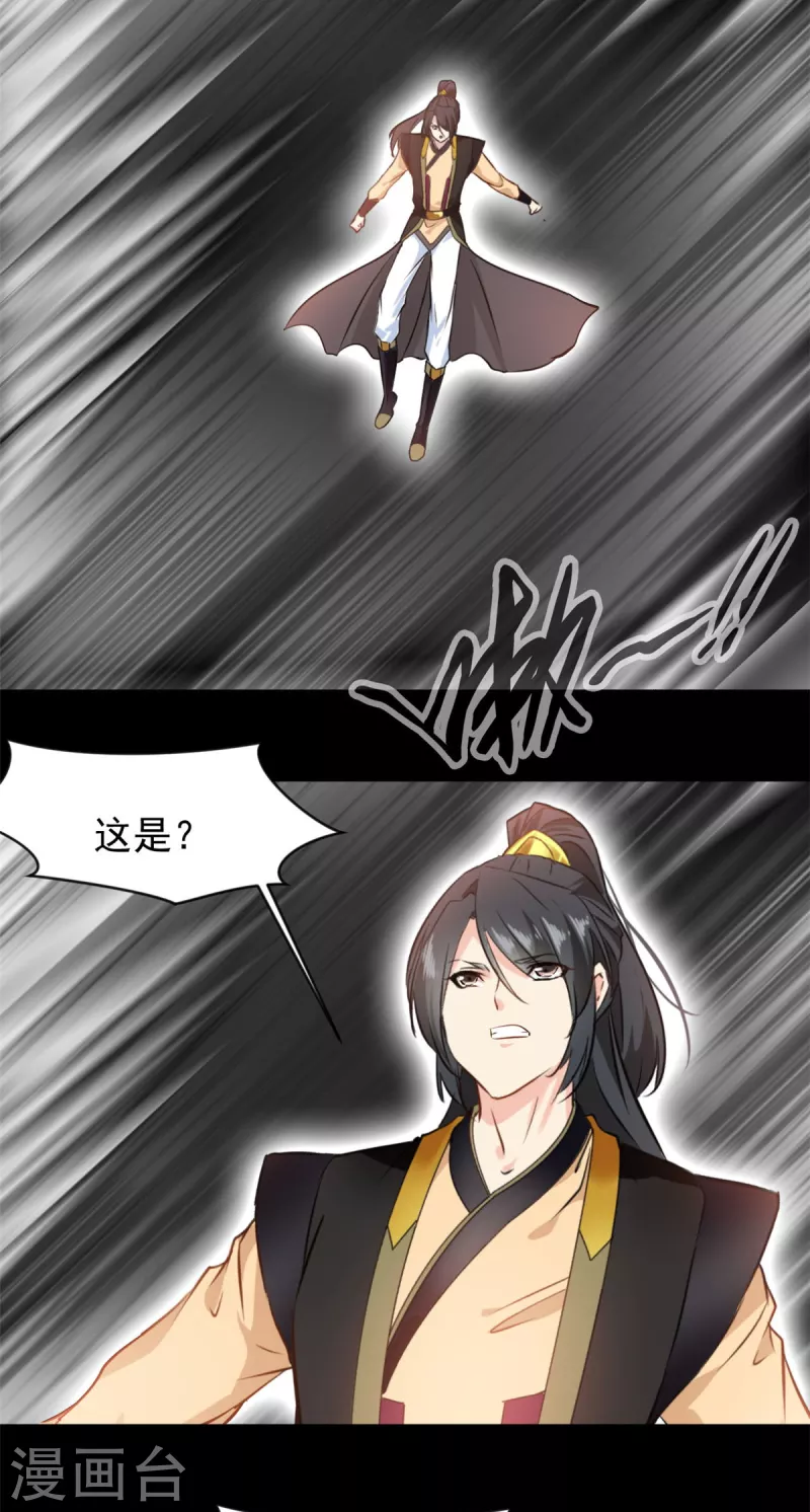 《绝世古尊》第136话 融合！ 第11页