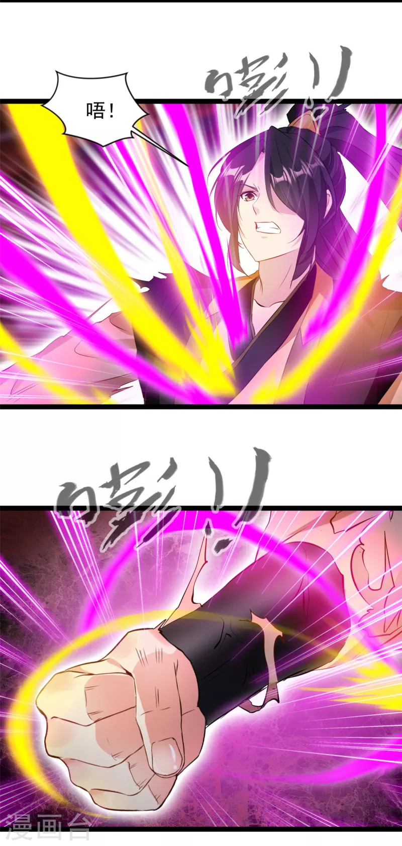《绝世古尊》第136话 融合！ 第14页