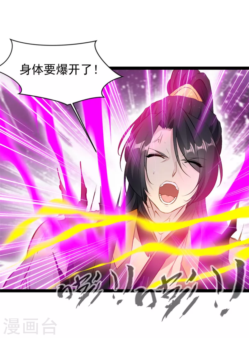 《绝世古尊》第136话 融合！ 第15页