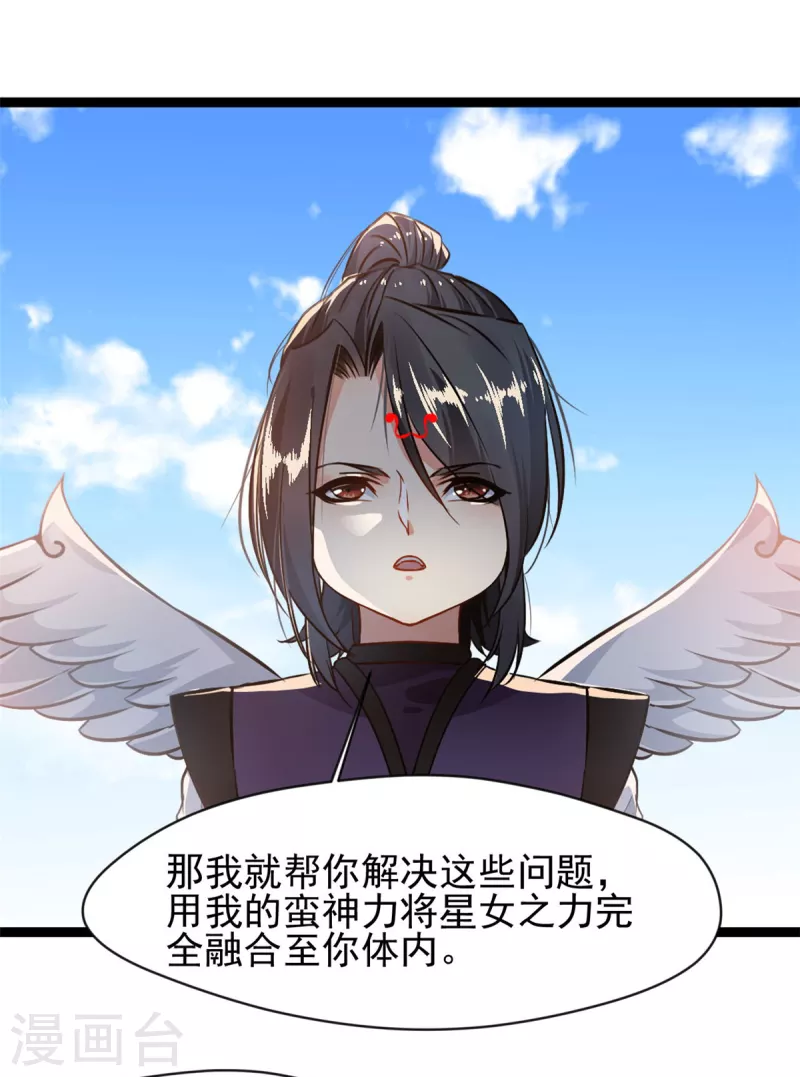 《绝世古尊》第136话 融合！ 第1页