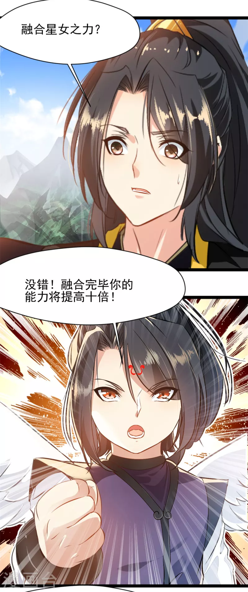《绝世古尊》第136话 融合！ 第2页