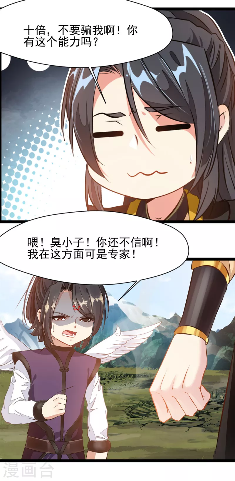 《绝世古尊》第136话 融合！ 第3页