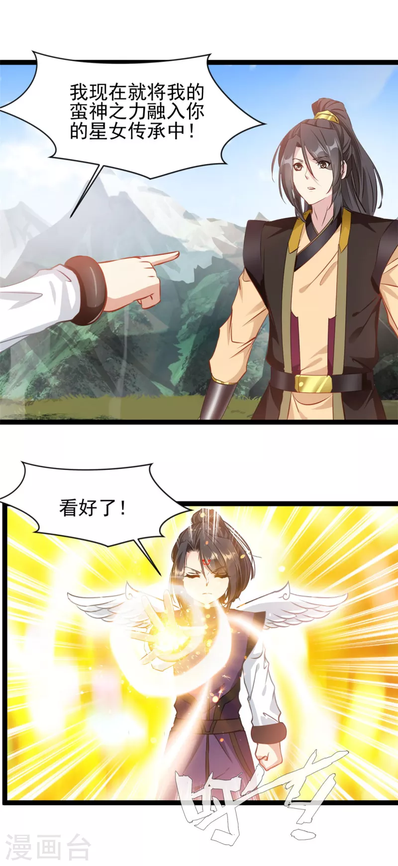 《绝世古尊》第136话 融合！ 第4页