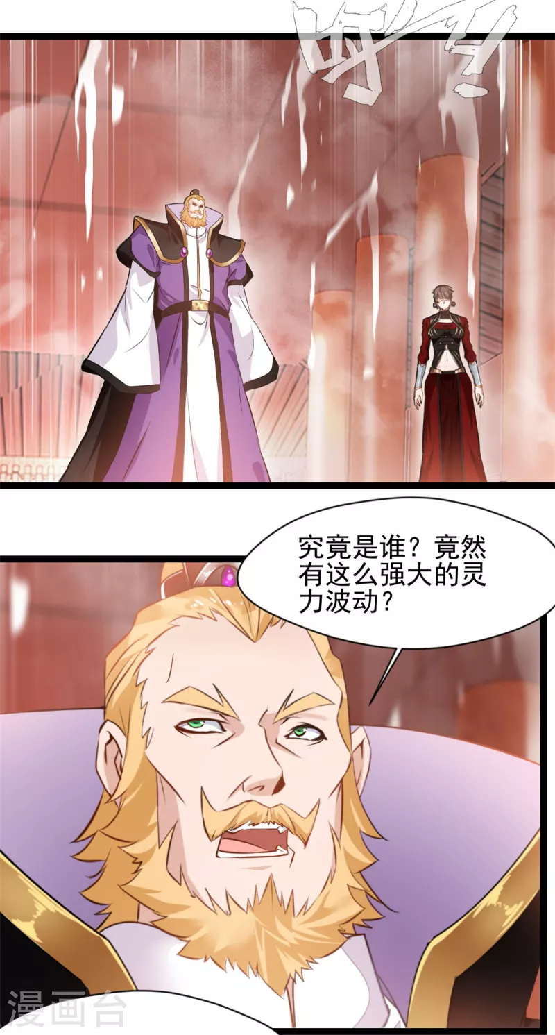 《绝世古尊》第136话 融合！ 第8页