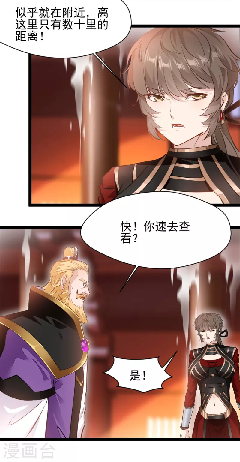 《绝世古尊》第136话 融合！ 第9页