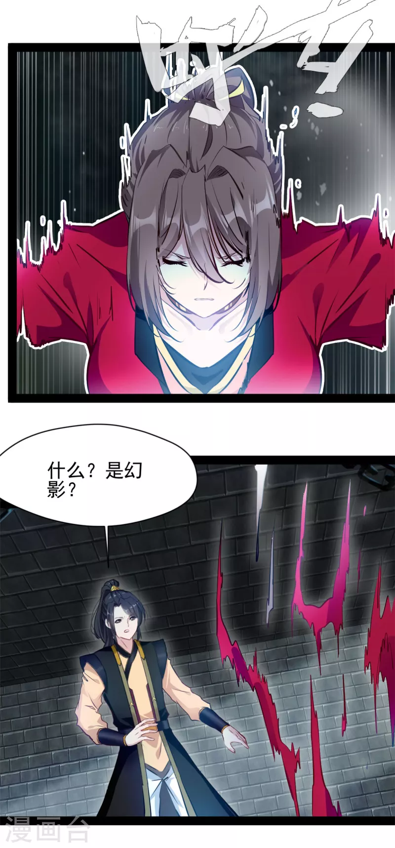 《绝世古尊》第139话 幻影？ 第12页