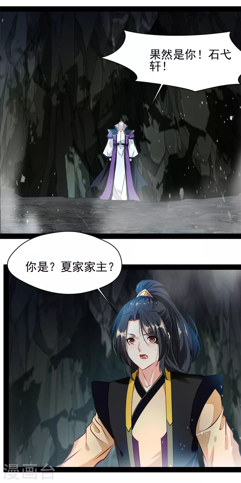 《绝世古尊》第139话 幻影？ 第17页