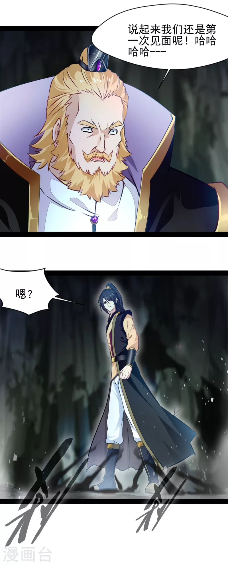 《绝世古尊》第139话 幻影？ 第18页