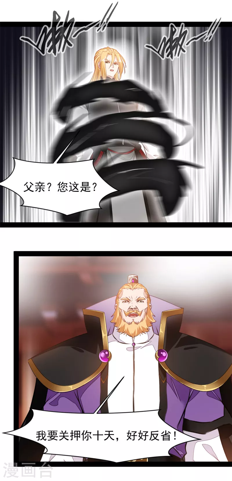 《绝世古尊》第139话 幻影？ 第1页