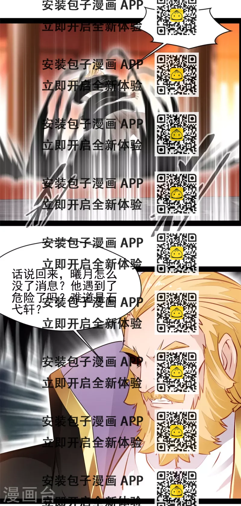 《绝世古尊》第139话 幻影？ 第2页