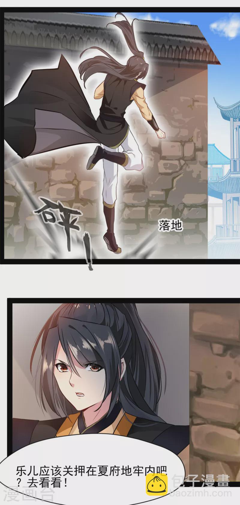 《绝世古尊》第139话 幻影？ 第4页