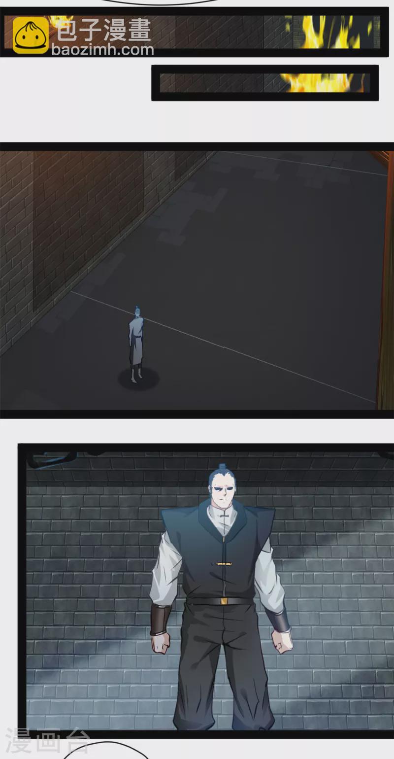 《绝世古尊》第139话 幻影？ 第5页