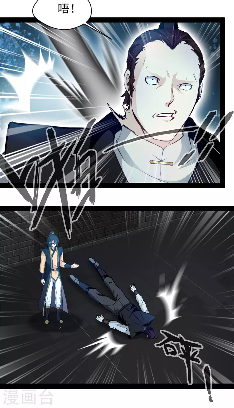 《绝世古尊》第139话 幻影？ 第6页