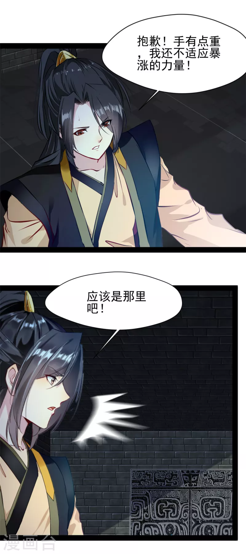 《绝世古尊》第139话 幻影？ 第7页