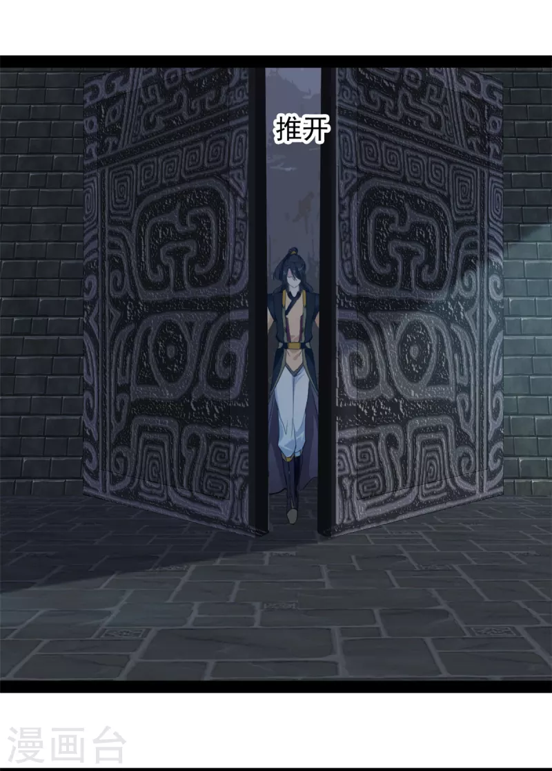 《绝世古尊》第139话 幻影？ 第8页