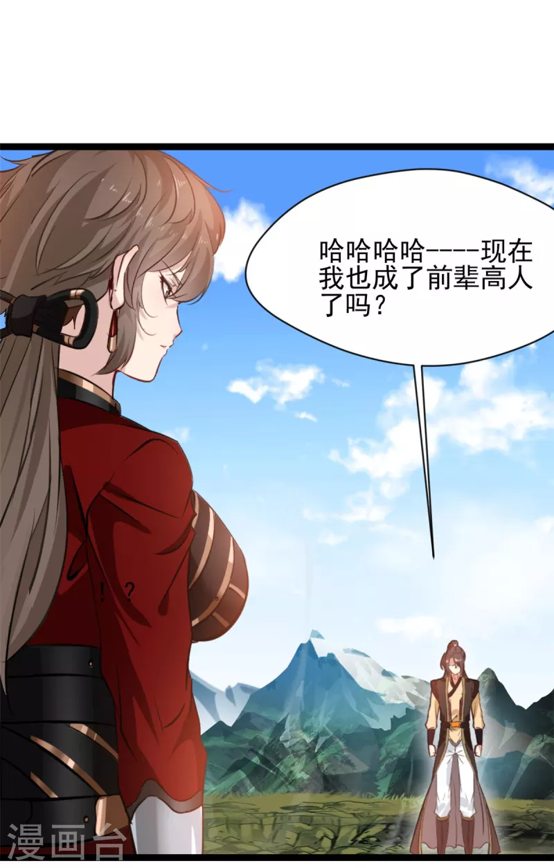 《绝世古尊》第137话 自己送上门 第12页