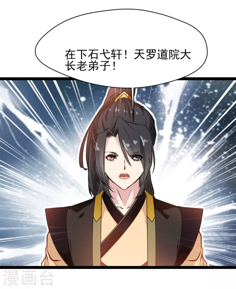 《绝世古尊》第137话 自己送上门 第13页