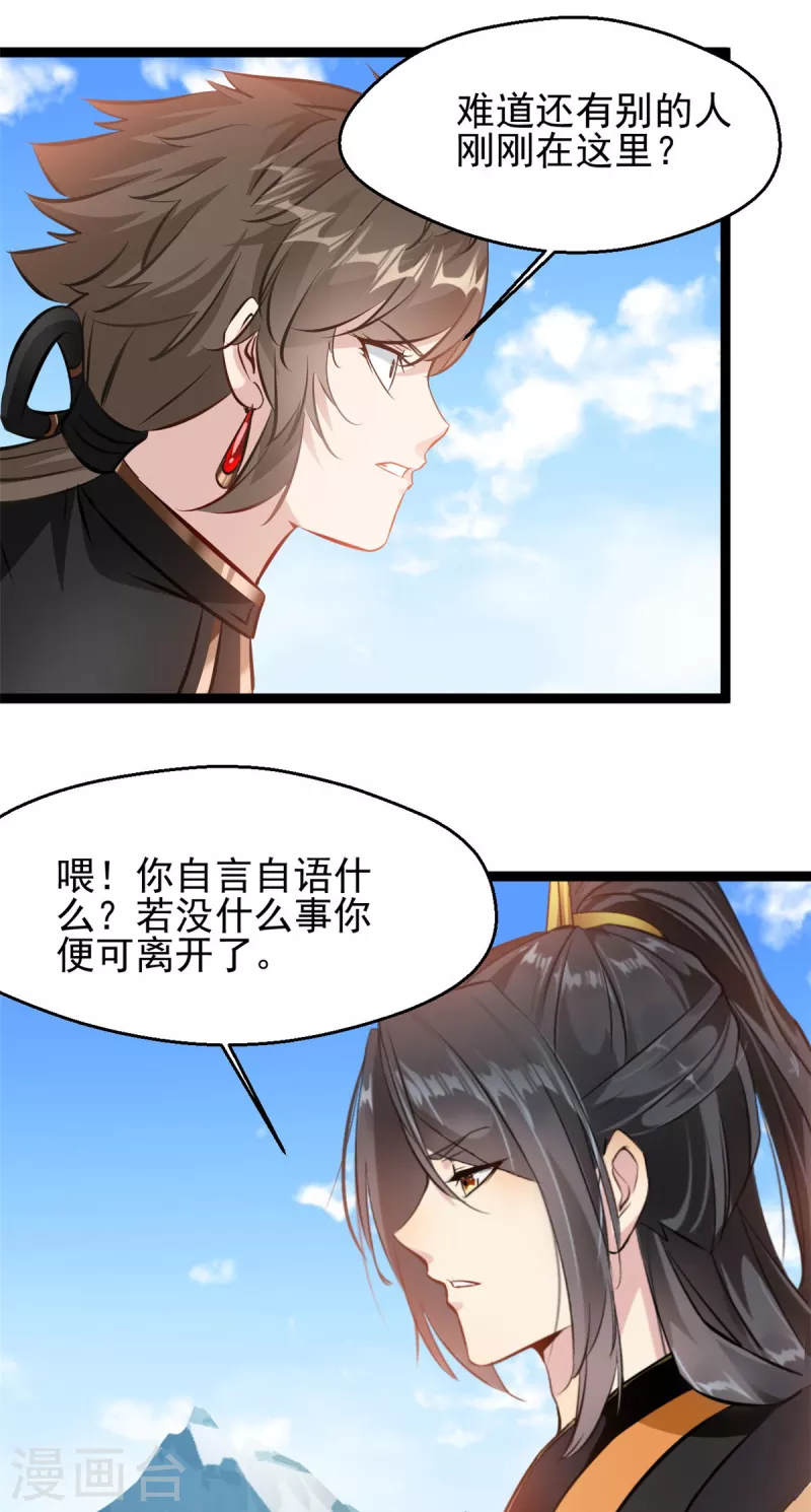 《绝世古尊》第137话 自己送上门 第15页