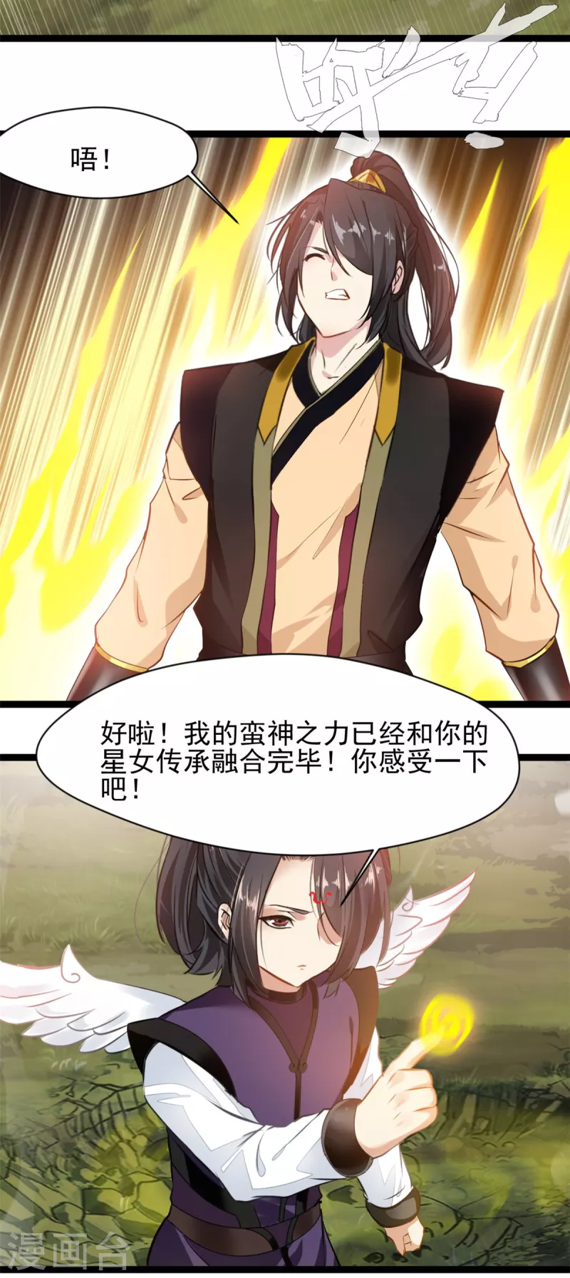 《绝世古尊》第137话 自己送上门 第2页