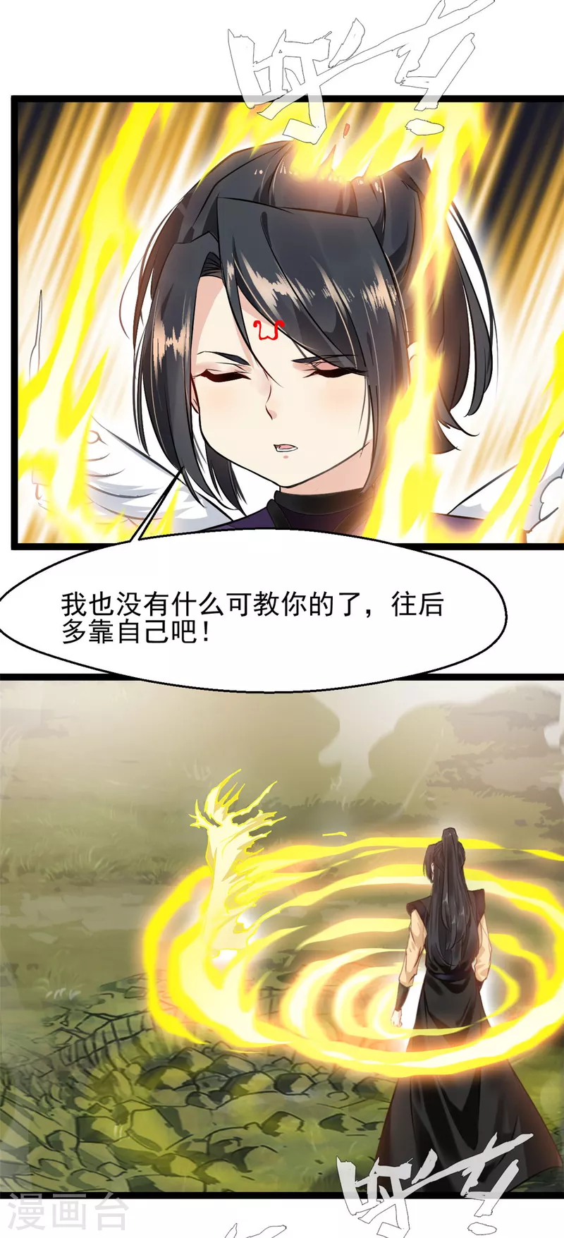 《绝世古尊》第137话 自己送上门 第5页