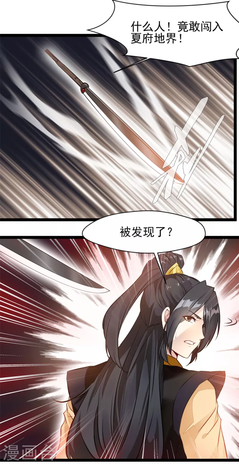 《绝世古尊》第137话 自己送上门 第8页