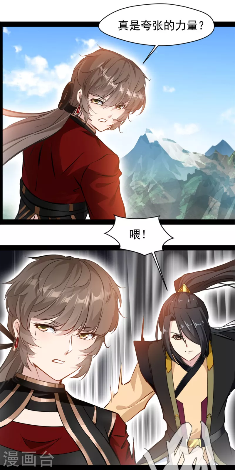 《绝世古尊》第138话 你竟然帮外人 第10页