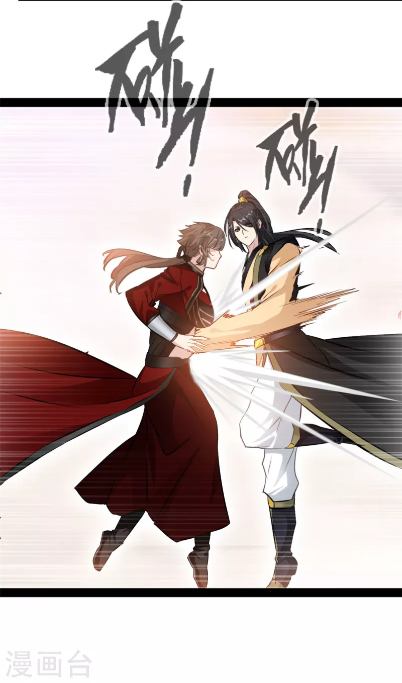 《绝世古尊》第138话 你竟然帮外人 第12页