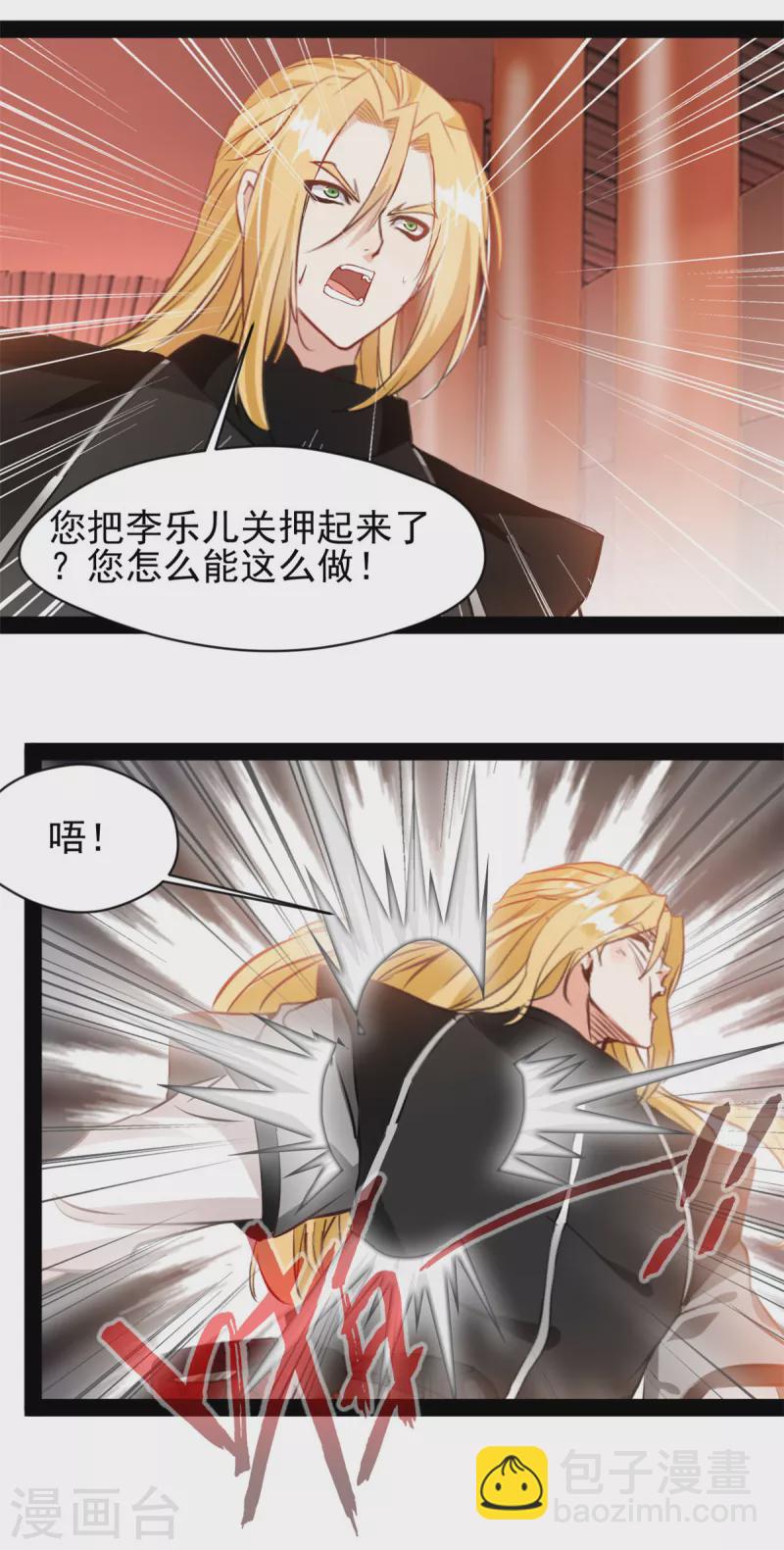 《绝世古尊》第138话 你竟然帮外人 第15页