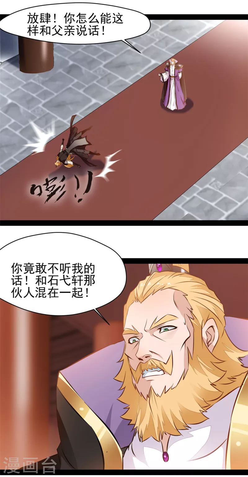 《绝世古尊》第138话 你竟然帮外人 第16页