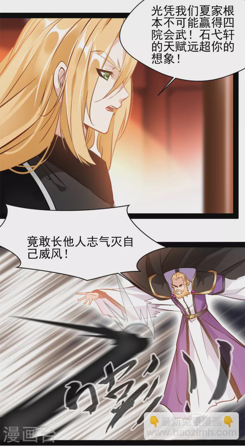 《绝世古尊》第138话 你竟然帮外人 第18页