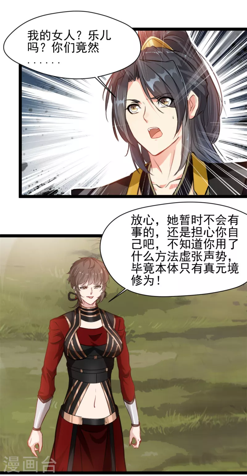 《绝世古尊》第138话 你竟然帮外人 第1页