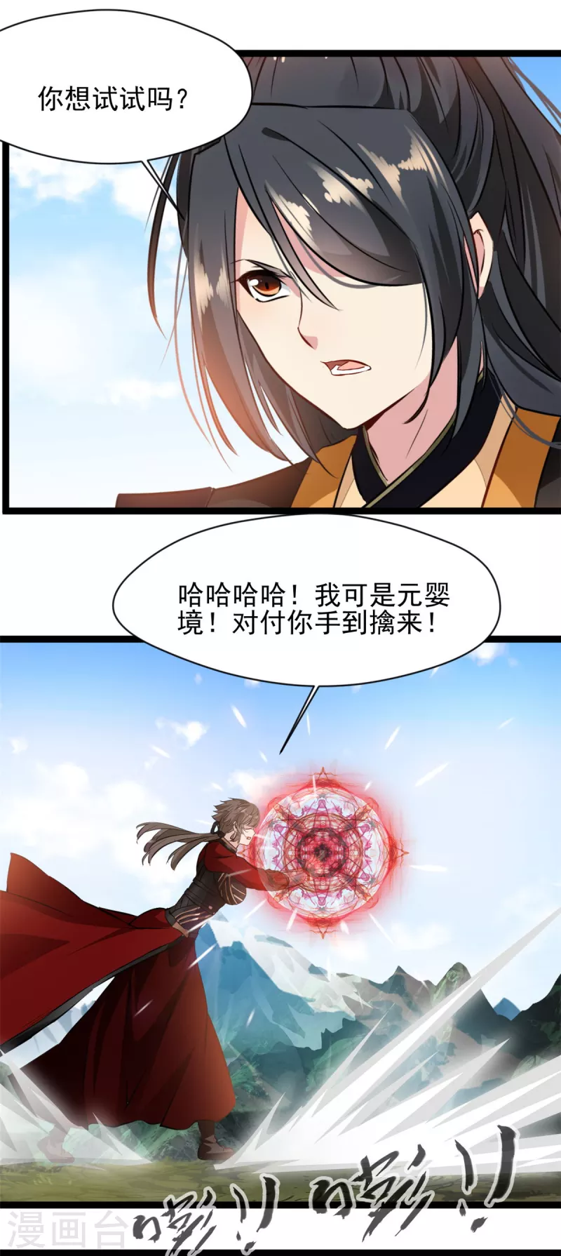 《绝世古尊》第138话 你竟然帮外人 第2页