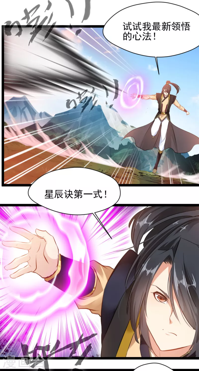 《绝世古尊》第138话 你竟然帮外人 第5页