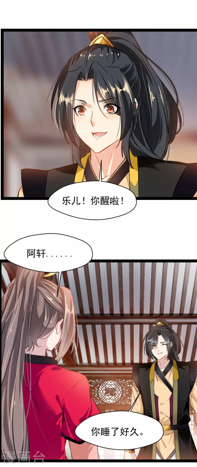 《绝世古尊》第141话 我还以为再也见不到你了 第10页