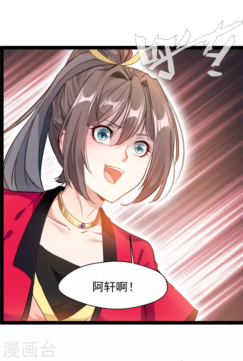 《绝世古尊》第141话 我还以为再也见不到你了 第11页