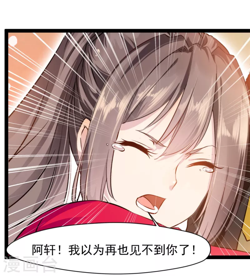《绝世古尊》第141话 我还以为再也见不到你了 第13页