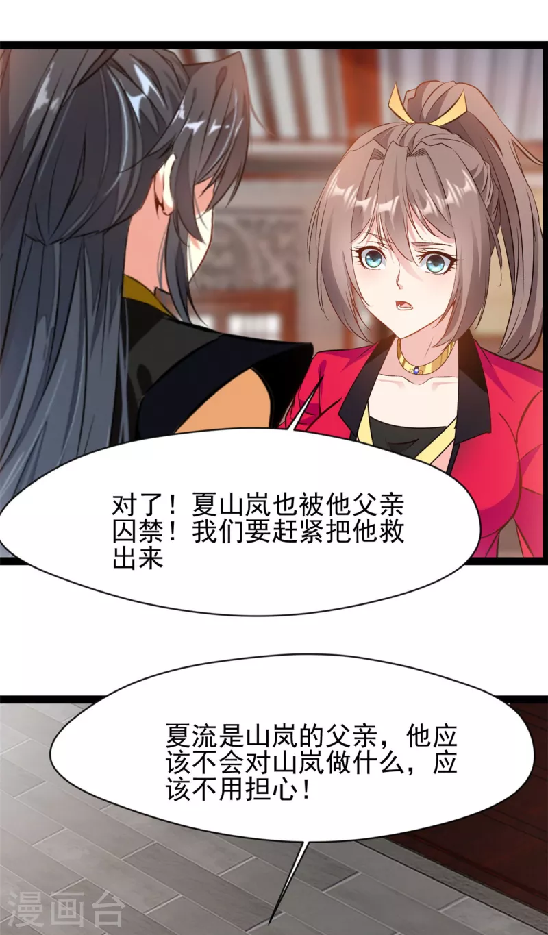 《绝世古尊》第141话 我还以为再也见不到你了 第15页