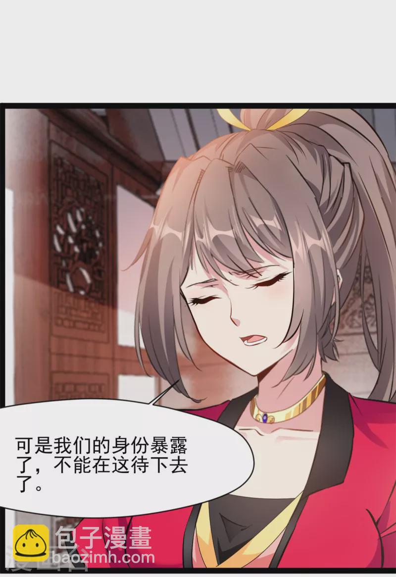 《绝世古尊》第141话 我还以为再也见不到你了 第17页