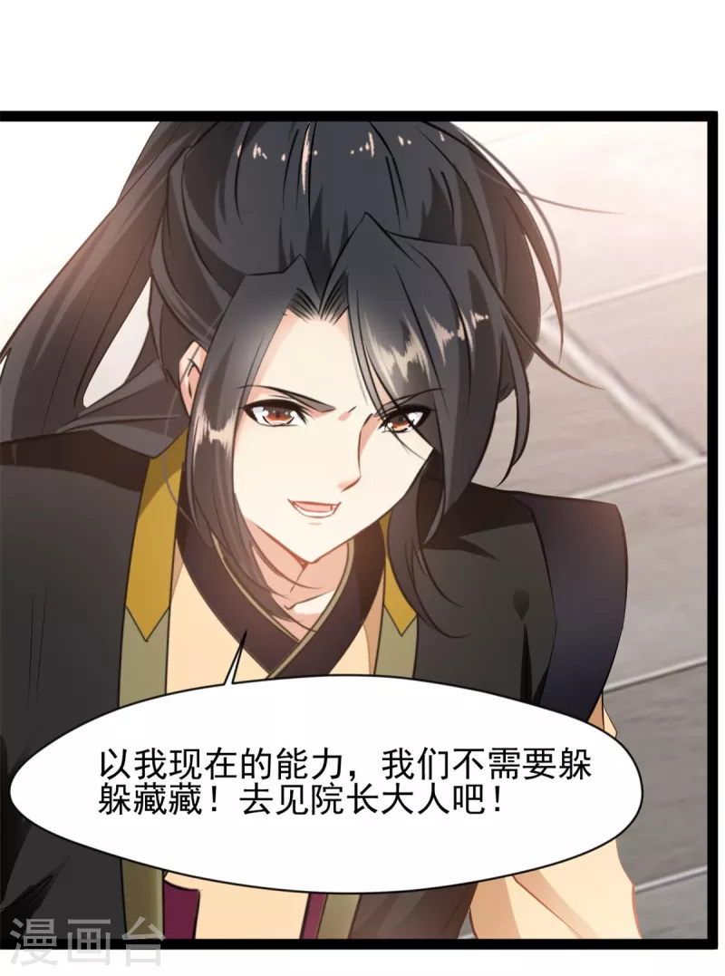 《绝世古尊》第141话 我还以为再也见不到你了 第18页