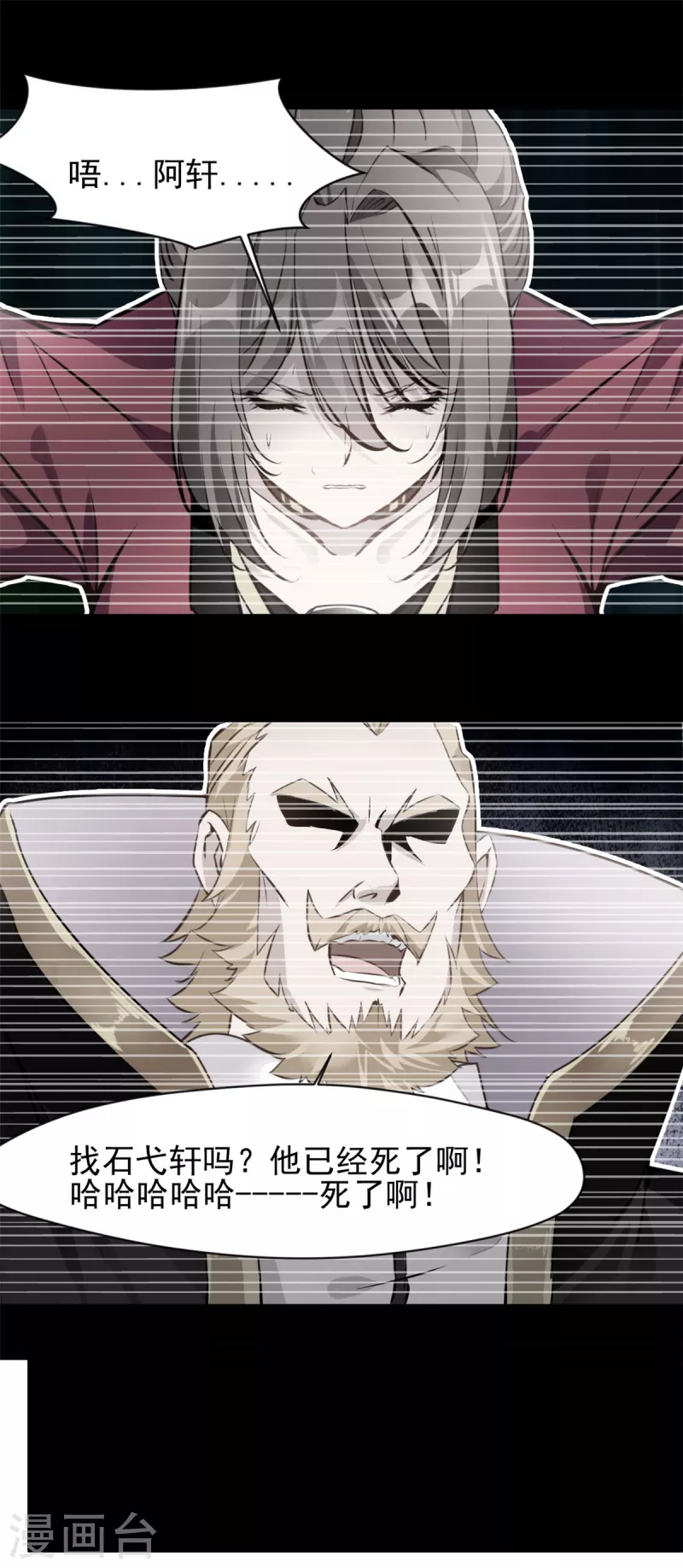 《绝世古尊》第141话 我还以为再也见不到你了 第7页