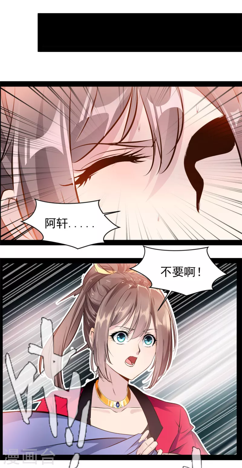 《绝世古尊》第141话 我还以为再也见不到你了 第8页