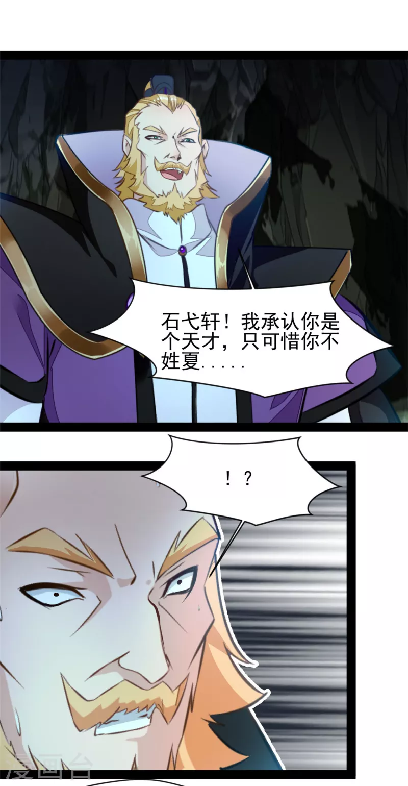 《绝世古尊》第140话 下面轮到我了 第10页