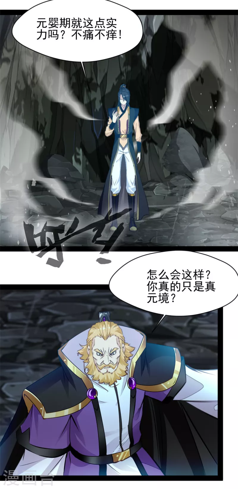 《绝世古尊》第140话 下面轮到我了 第11页
