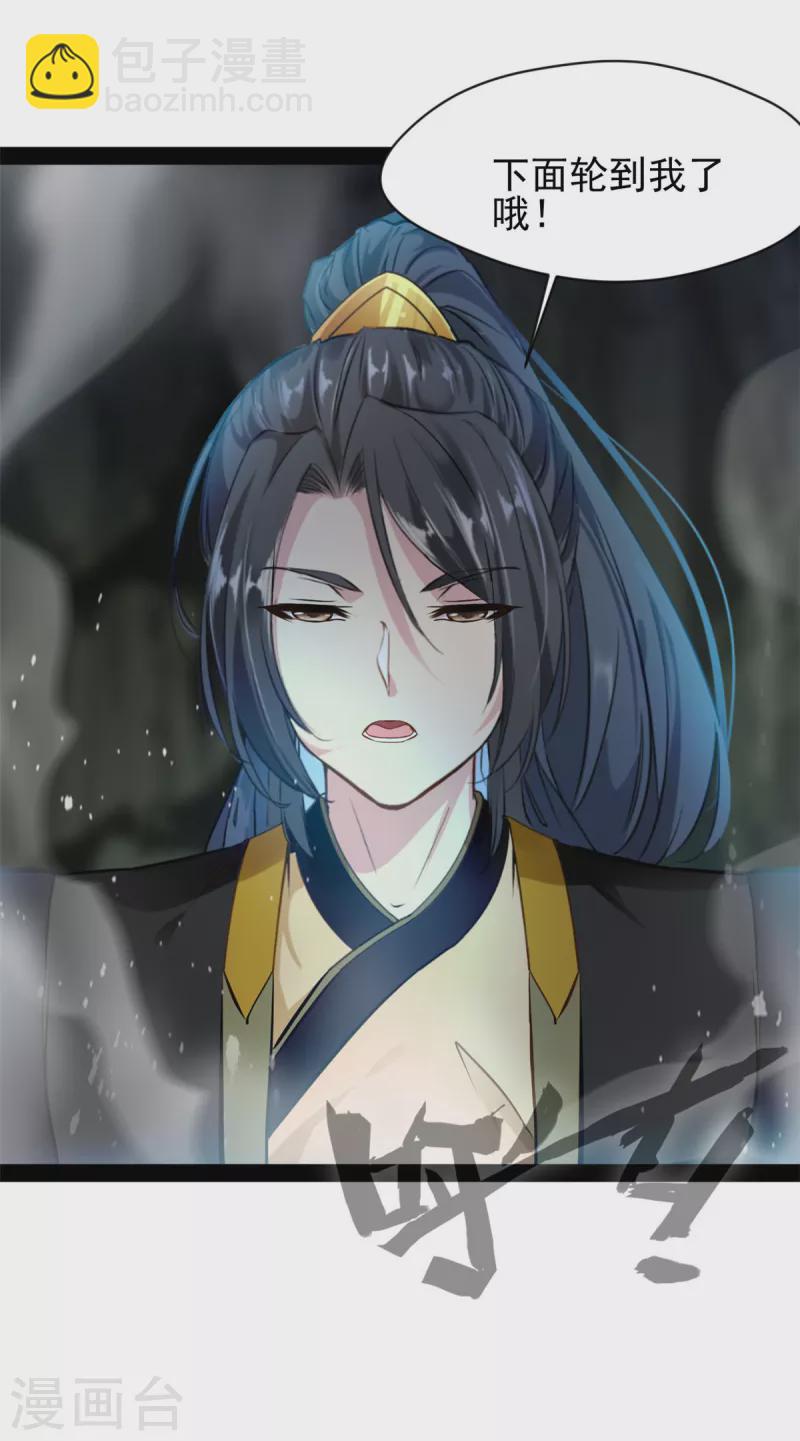 《绝世古尊》第140话 下面轮到我了 第12页