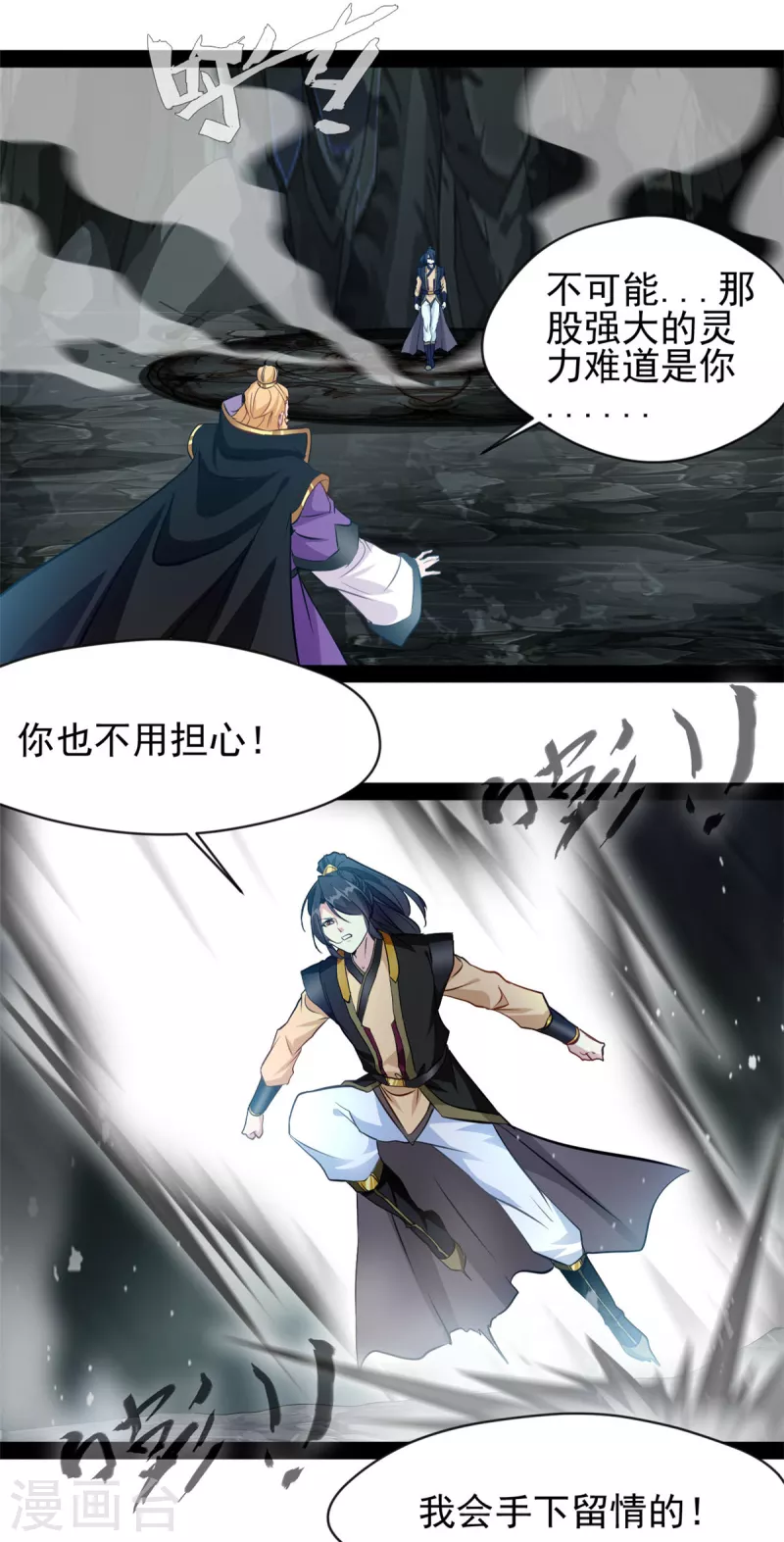 《绝世古尊》第140话 下面轮到我了 第13页
